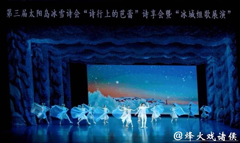 “冰雪+诗歌” 第三届太阳岛冰雪诗会在哈尔滨启幕