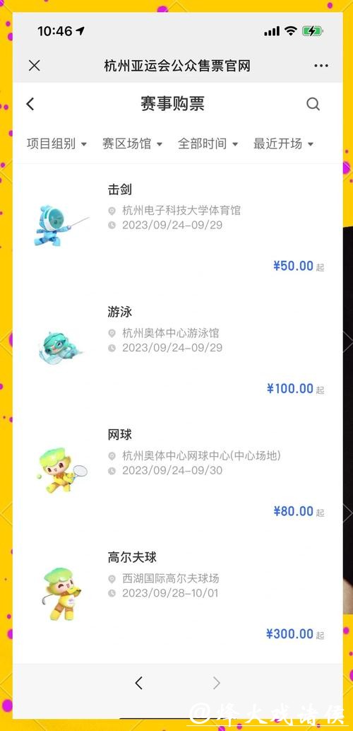 杭州亚运会预售阶段第四批体育比赛项目门票25日启动销售 杭州亚运会预售阶段第四批体育比赛项目门票25日启动销售