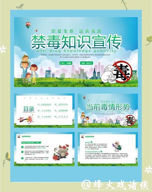 禁毒宣传 禁毒宣传