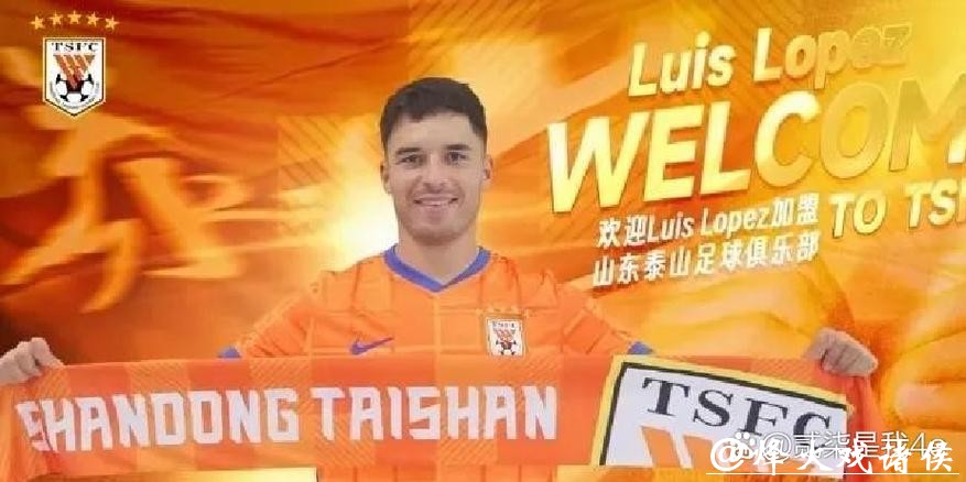 【官方】泰山中卫洛佩斯加盟西乙球会 去年出场10次 【官方】泰山中卫洛佩斯加盟西乙球会 去年出场10次