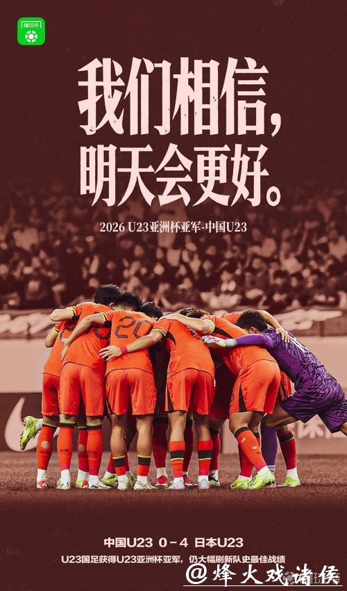 新民场外音|金雷:U23国足创造历史背后是联赛的托举 新民场外音|金雷:U23国足创造历史背后是联赛的托举