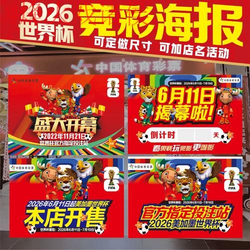 2026世界杯官方投注教程详解